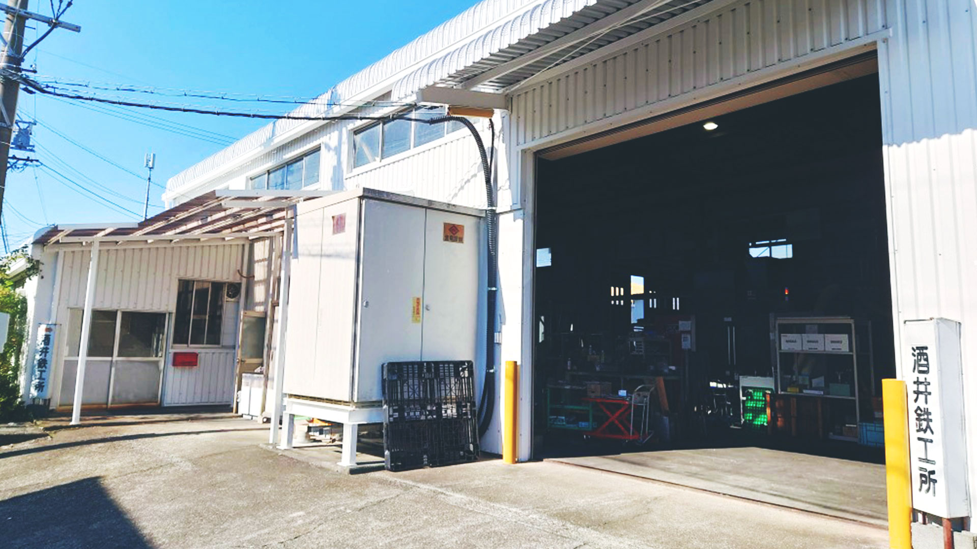 酒井鉄工所 金属 部品 加工 工場